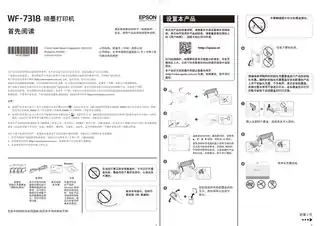 EPSON爱普生WF-7318 首先阅读